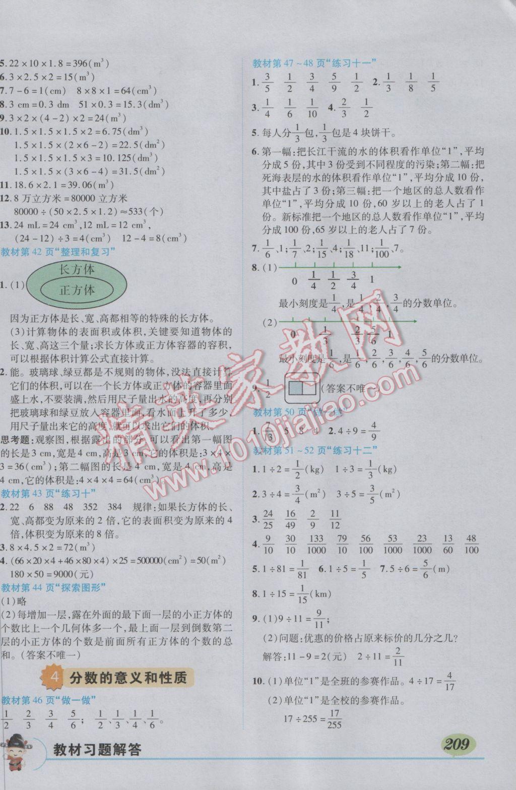 2017年黄冈状元成才路状元大课堂五年级数学下册人教版 参考答案第18页