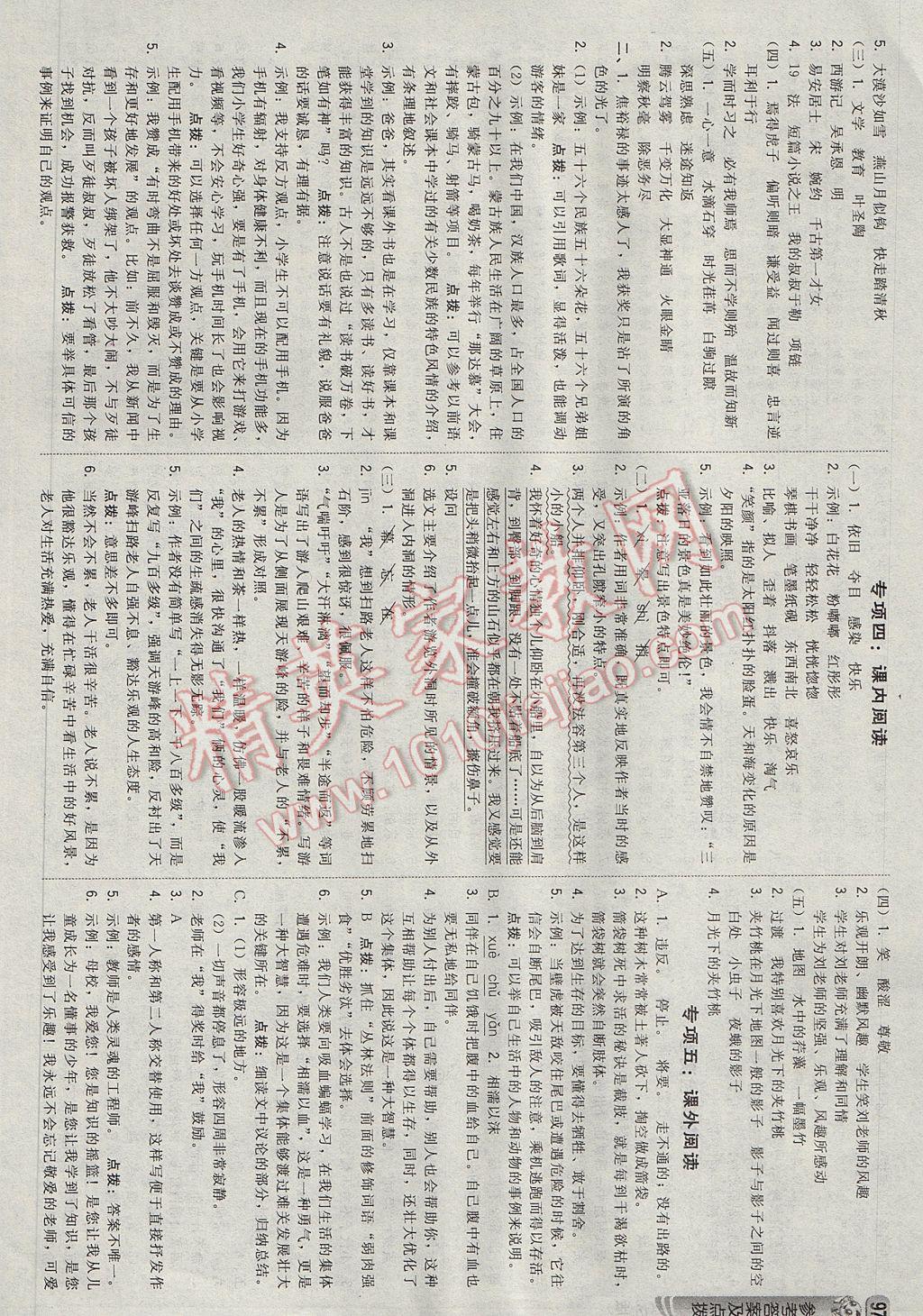 2017年綜合應(yīng)用創(chuàng)新題典中點六年級語文下冊蘇教版 參考答案第15頁