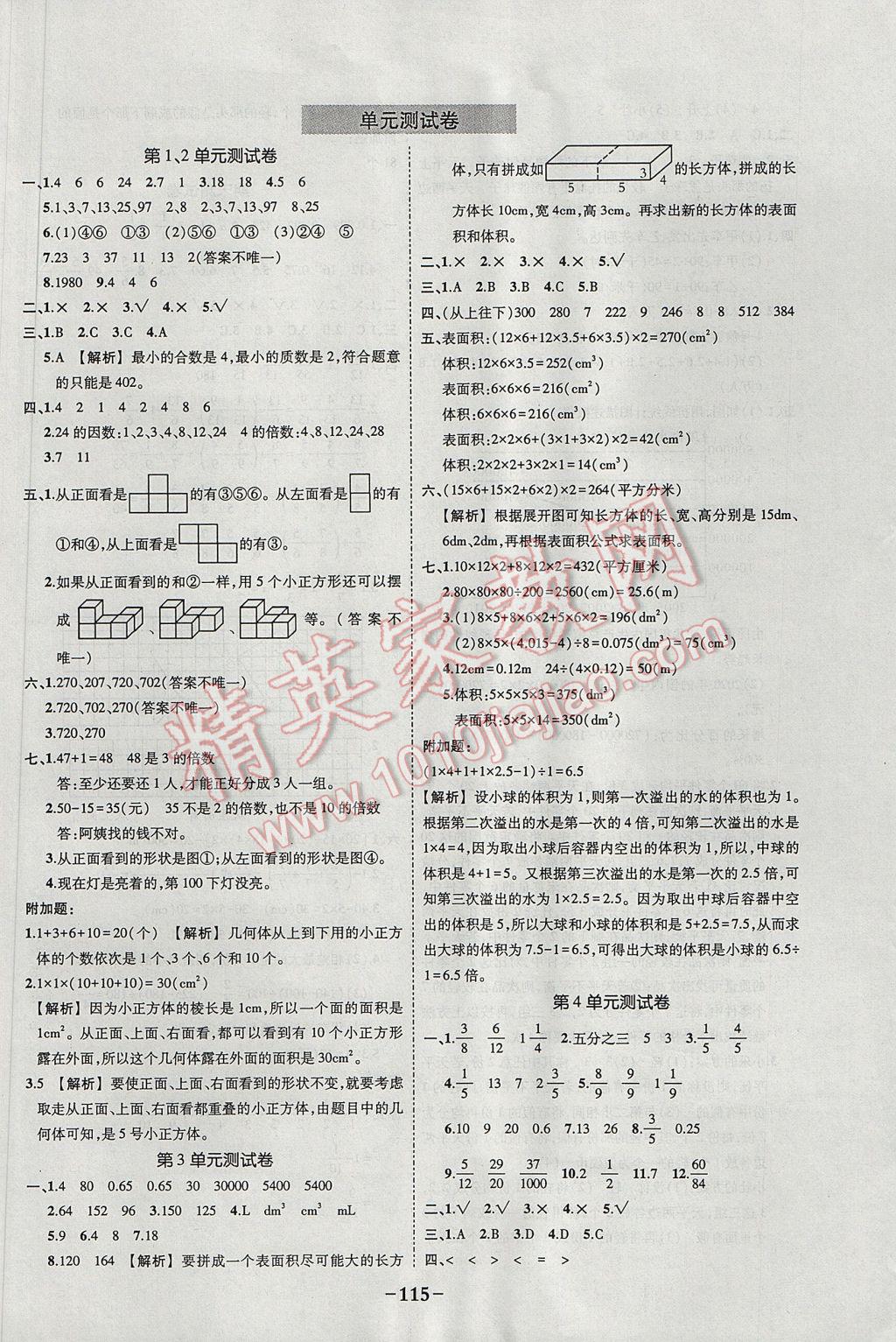 2017年黄冈状元成才路状元作业本五年级数学下册人教版 参考答案第17页