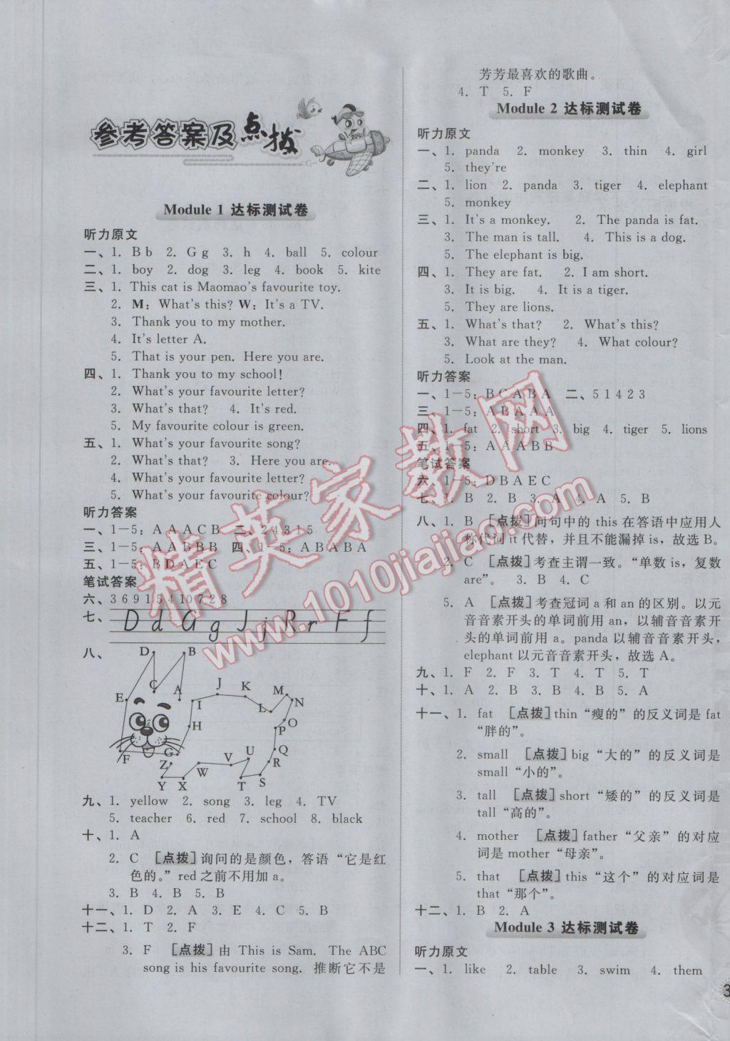 2017年好卷三年级英语下册外研版三起 参考答案第1页