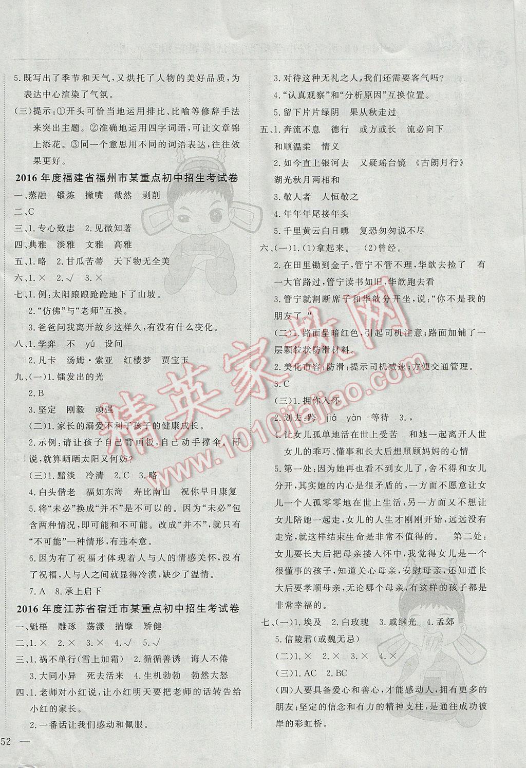 2017年黃岡小狀元小學(xué)升學(xué)考試真題精編卷語(yǔ)文 參考答案第8頁(yè)