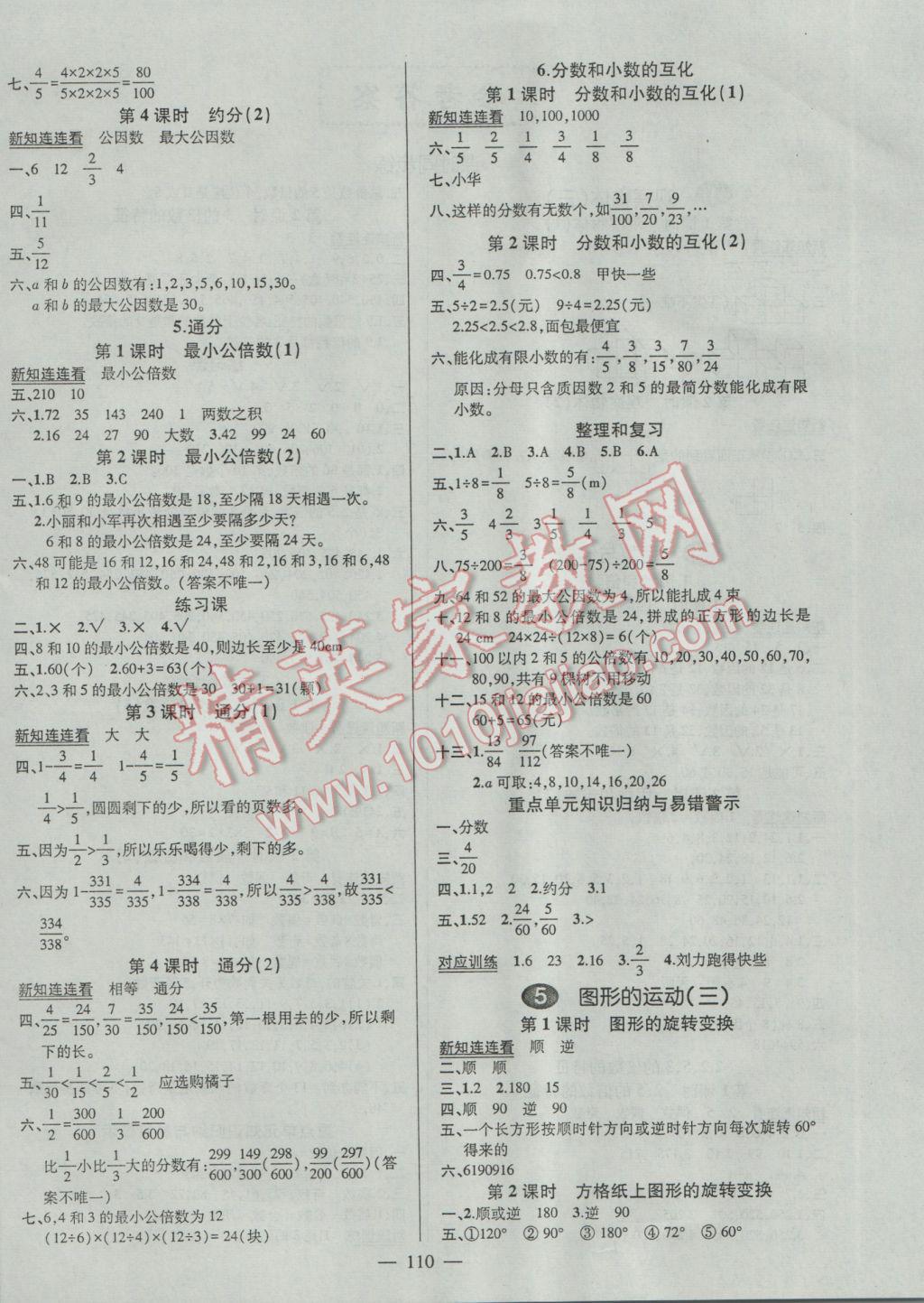 2017年创优作业100分导学案五年级数学下册人教版 参考答案第4页