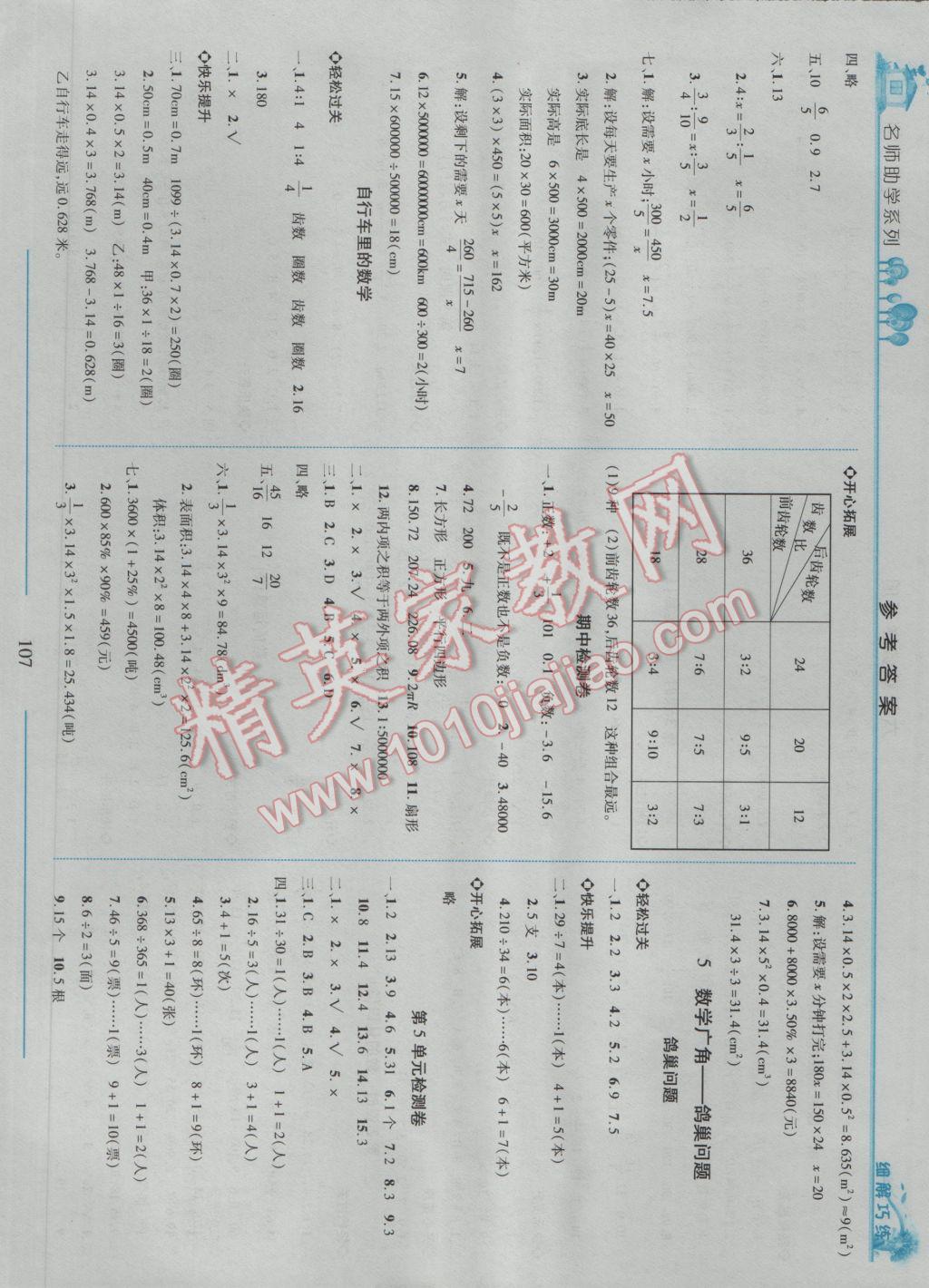 2017年細(xì)解巧練六年級(jí)數(shù)學(xué)下冊(cè)人教版 參考答案第7頁(yè)