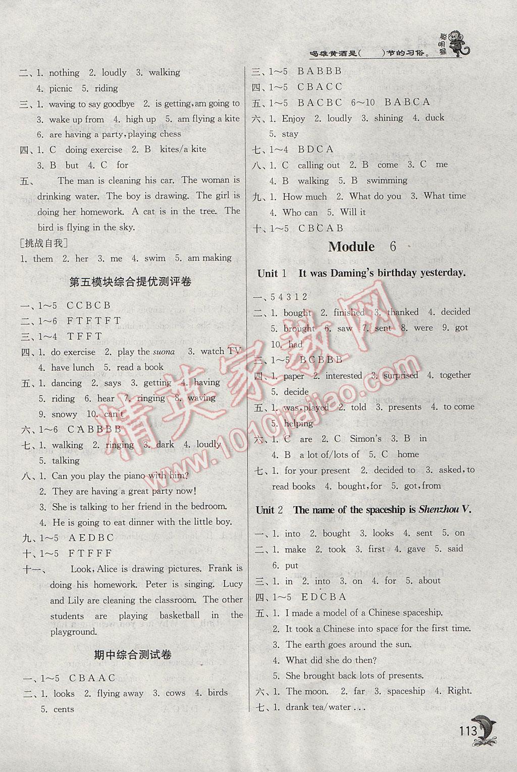 2017年實驗班提優(yōu)訓練六年級英語下冊外研版 參考答案第4頁