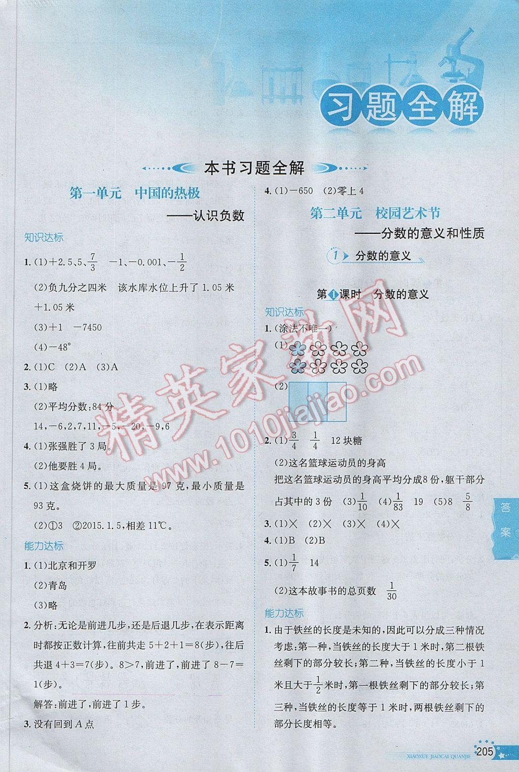 2017年小學(xué)教材全解五年級數(shù)學(xué)下冊青島版六三制 參考答案第2頁