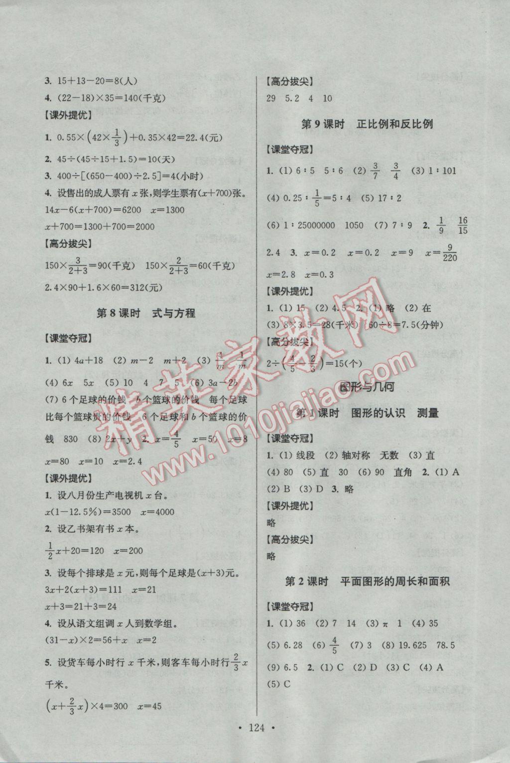 2017年高分拔尖提優(yōu)訓(xùn)練六年級(jí)數(shù)學(xué)下冊江蘇版 參考答案第10頁