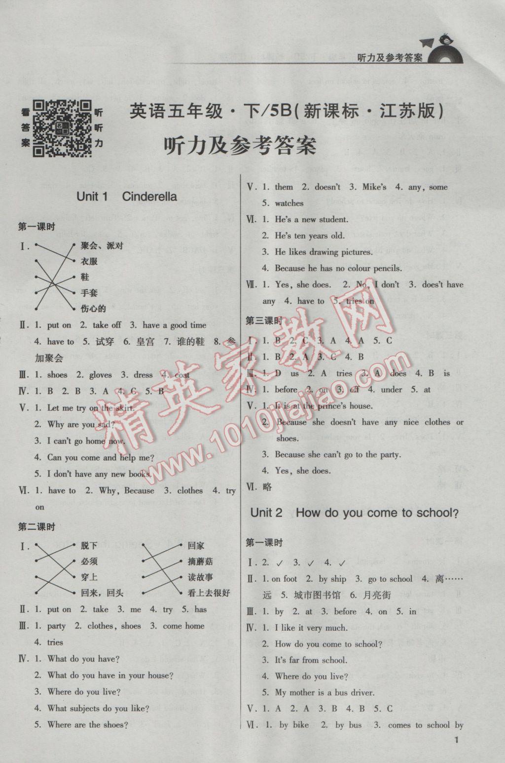 2017年新編金3練五年級英語下冊江蘇版 參考答案第1頁