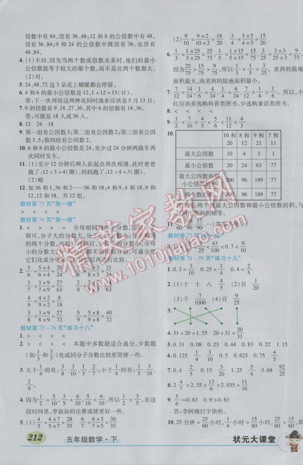 2017年黄冈状元成才路状元大课堂五年级数学下册人教版 参考答案第21页