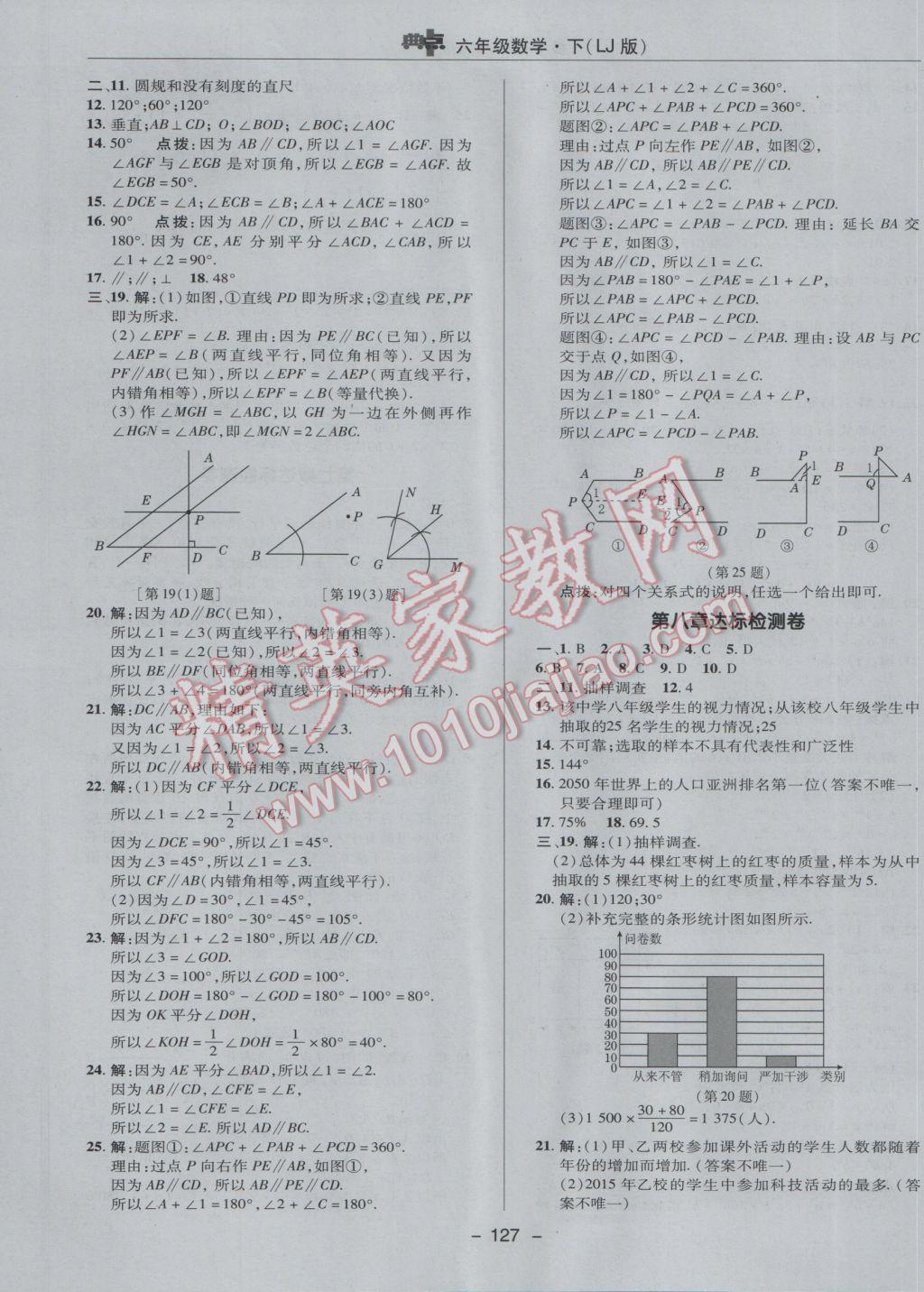 2017年綜合應(yīng)用創(chuàng)新題典中點六年級數(shù)學(xué)下冊魯教版五四制 參考答案第3頁