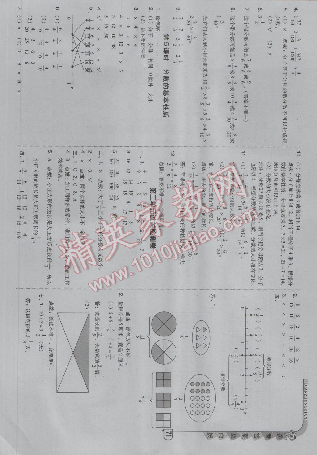 2017年综合应用创新题典中点五年级数学下册青岛版 参考答案第3页