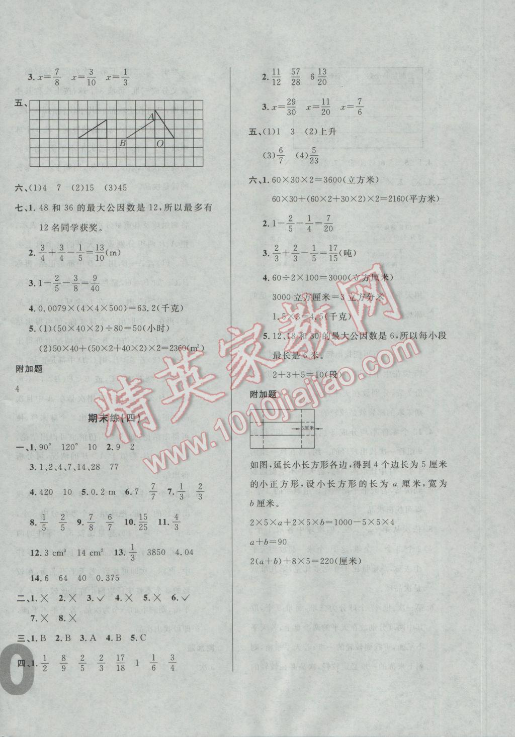 2017年悅然好學生單元練五年級數(shù)學下冊人教版 綜合練答案第12頁