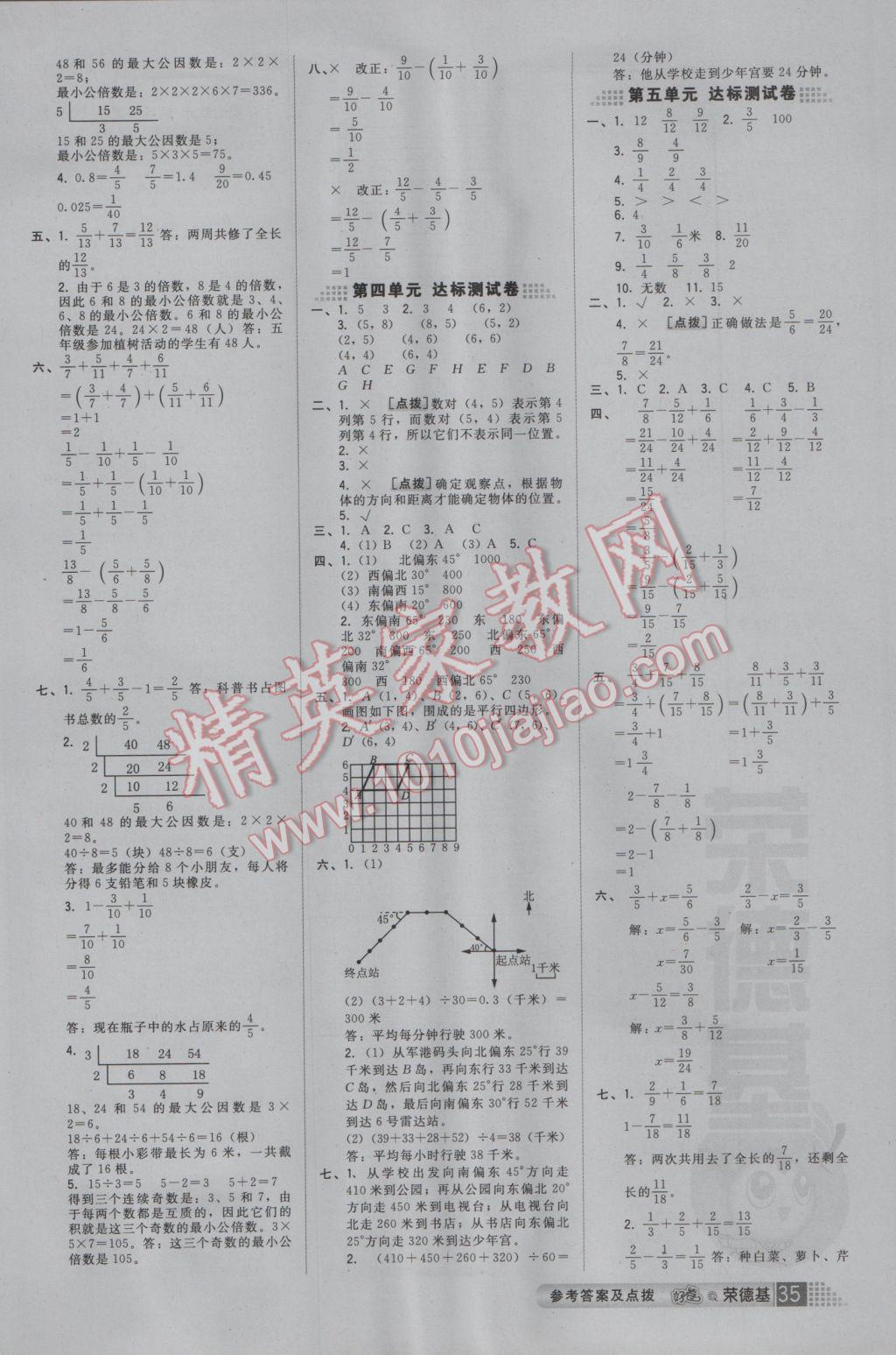 2017年好卷五年级数学下册青岛版 参考答案第7页