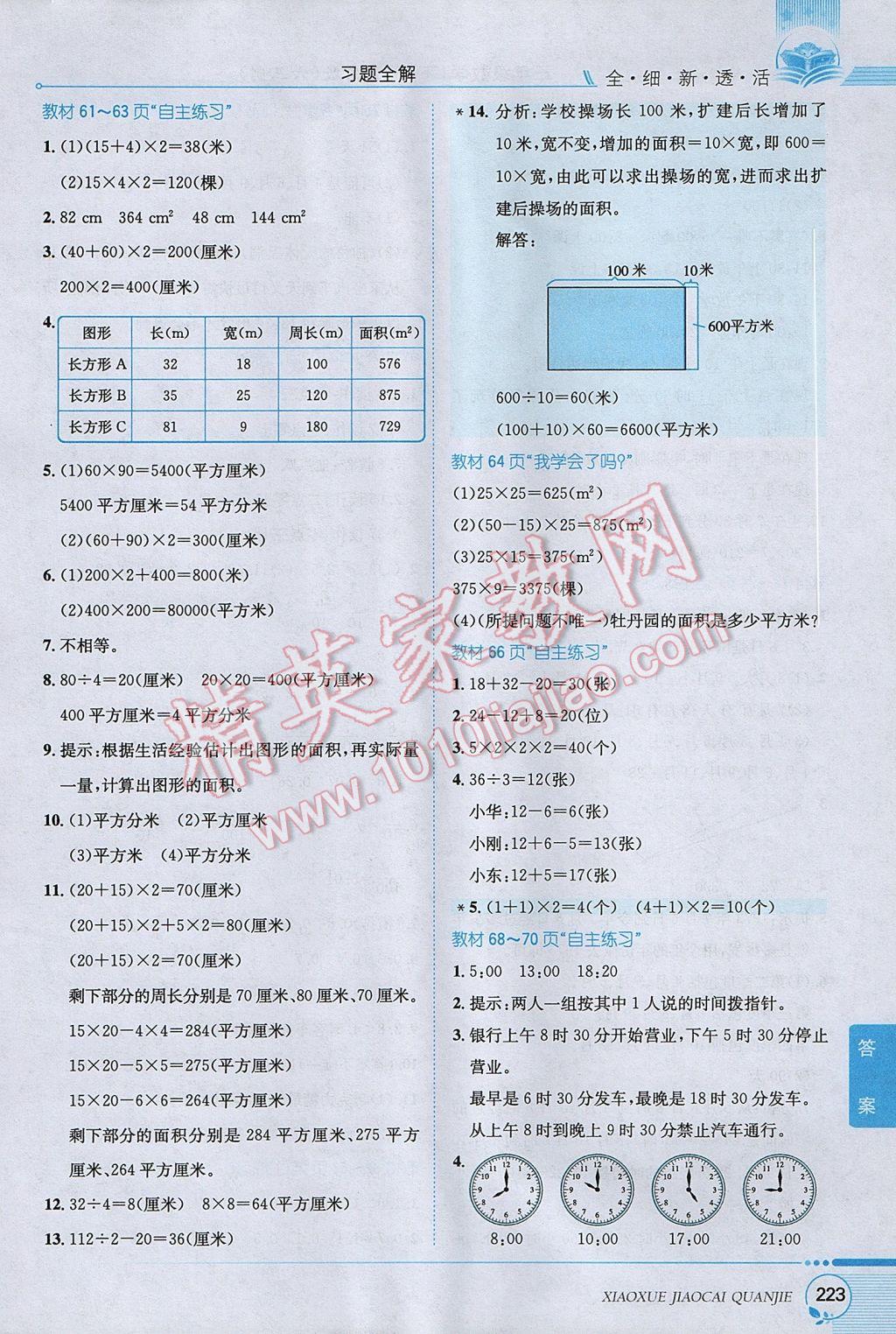 2017年小學(xué)教材全解三年級數(shù)學(xué)下冊青島版六三制 參考答案第24頁