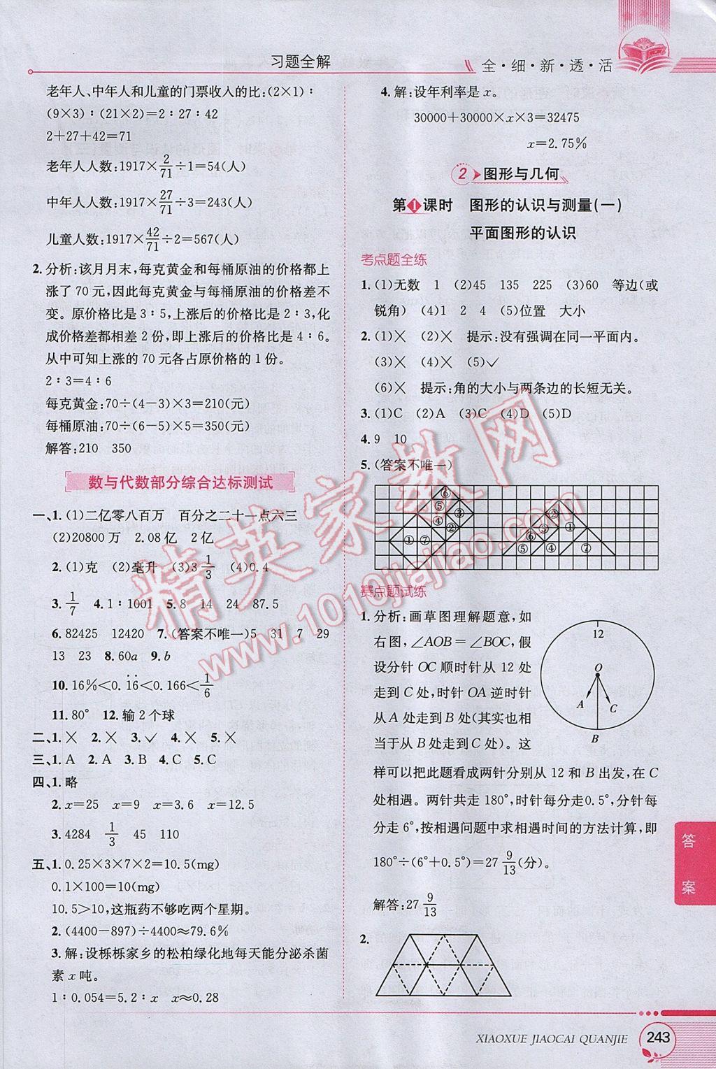 2017年小學(xué)教材全解六年級(jí)數(shù)學(xué)下冊(cè)人教版 參考答案第12頁