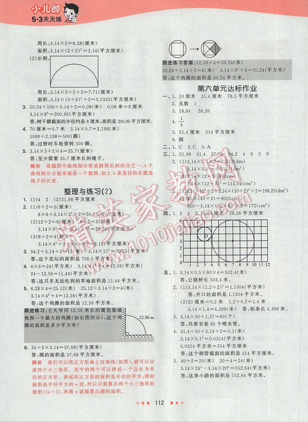 2017年53天天練小學(xué)數(shù)學(xué)五年級(jí)下冊(cè)蘇教版 參考答案第20頁