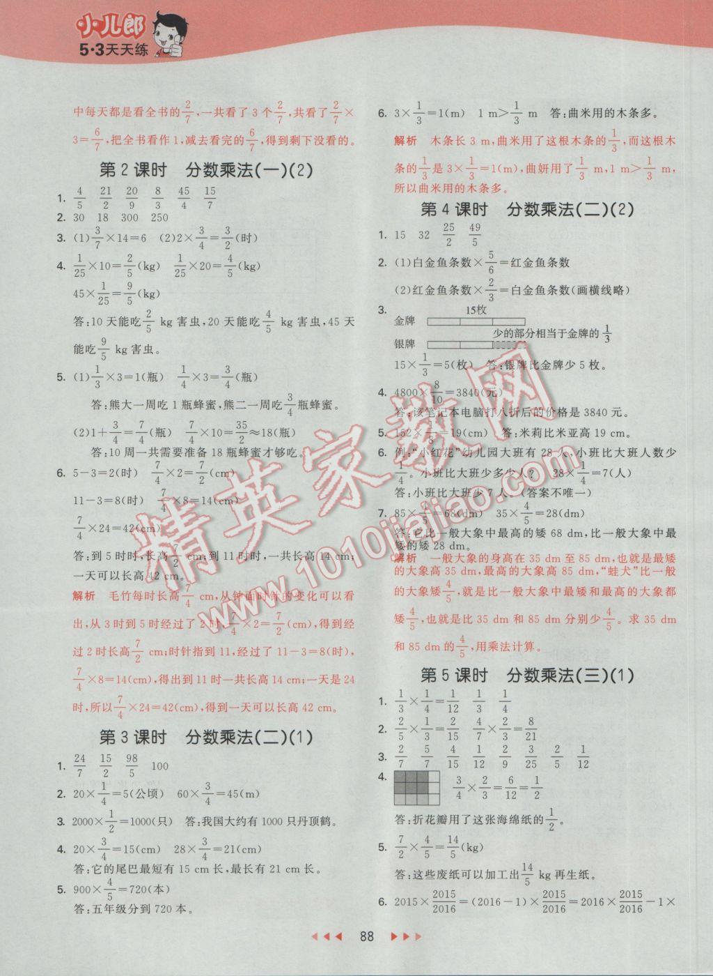 2017年53天天練小學(xué)數(shù)學(xué)五年級(jí)下冊(cè)北師大版 參考答案第4頁(yè)