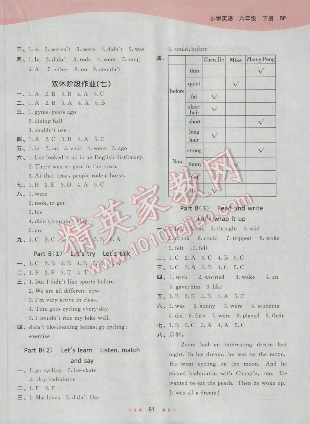 2017年53天天练小学英语六年级下册人教PEP版 参考答案第7页