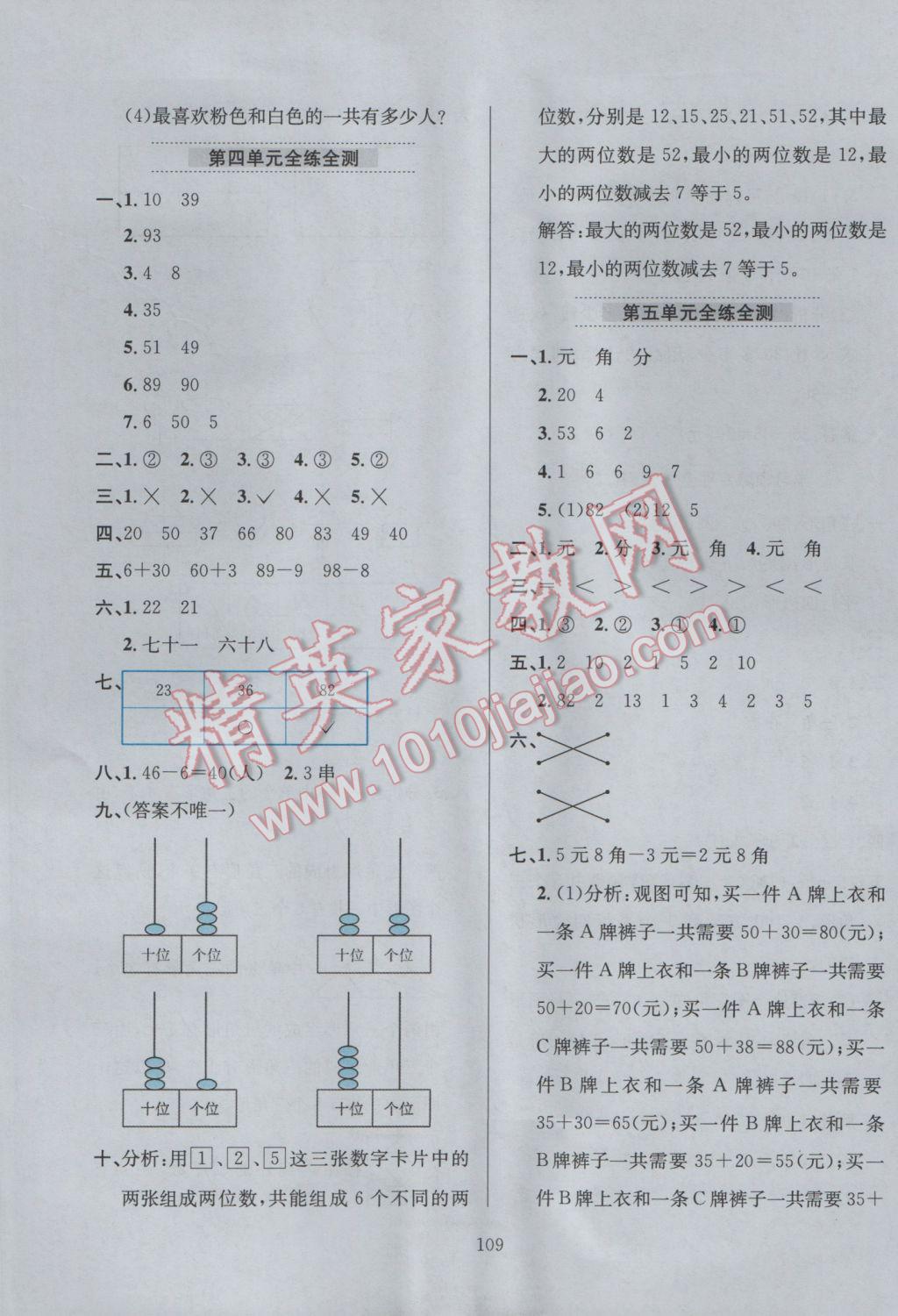 2017年小學(xué)教材全練一年級(jí)數(shù)學(xué)下冊(cè)人教版 參考答案第17頁(yè)