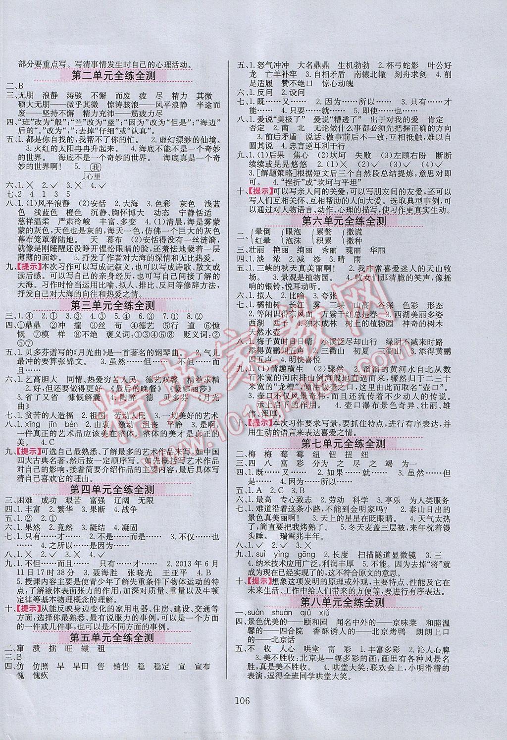 2017年小學教材全練五年級語文下冊教科版六三制 參考答案第6頁