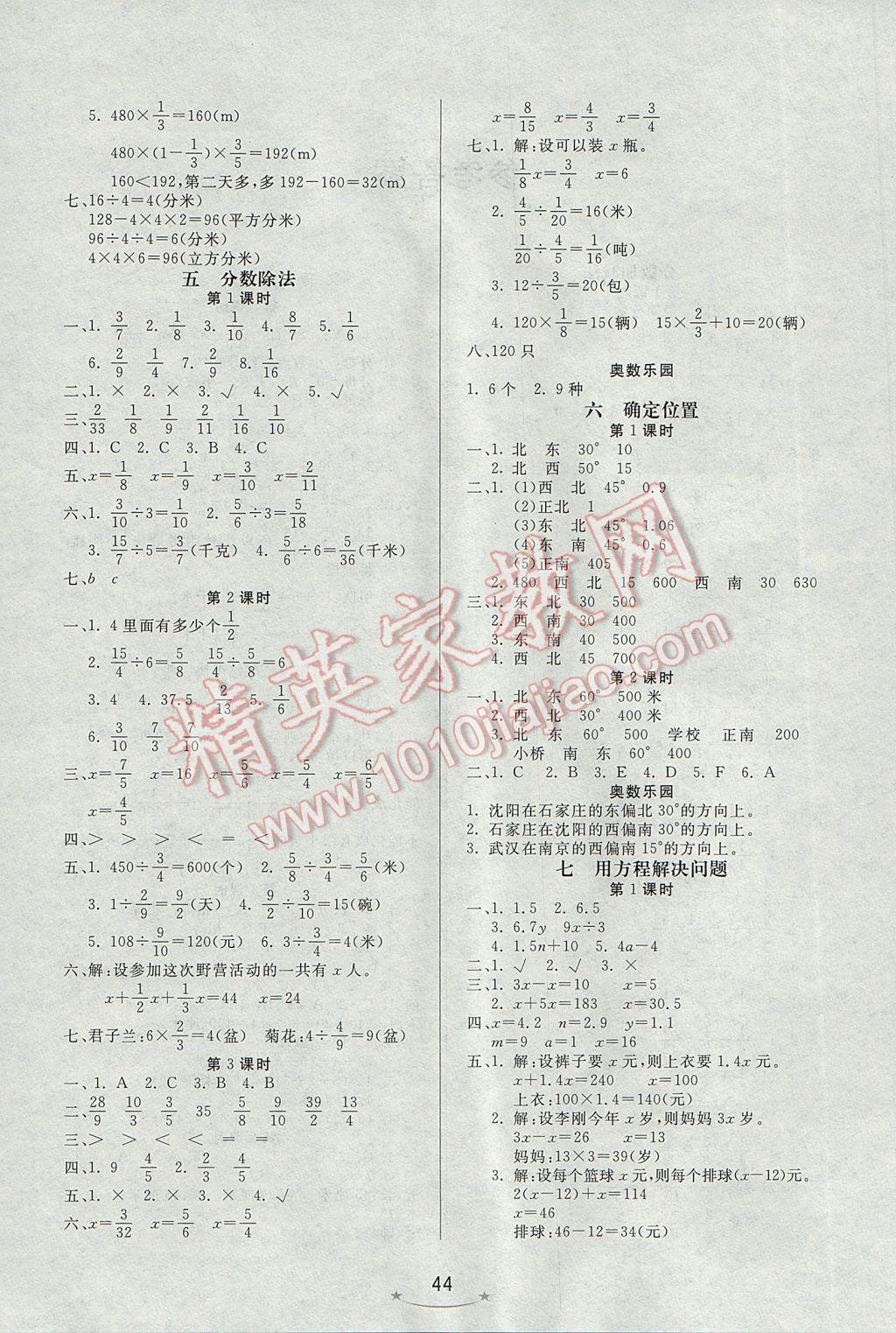 2017年小學(xué)生學(xué)習(xí)樂(lè)園隨堂練五年級(jí)數(shù)學(xué)下冊(cè)北京版 參考答案第4頁(yè)