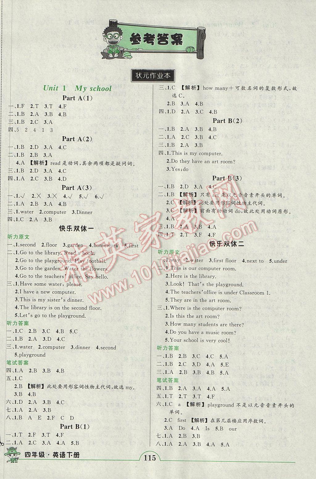 2017年黄冈状元成才路状元作业本四年级英语下册人教PEP版 参考答案第1页