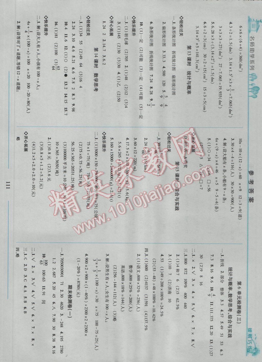 2017年細解巧練六年級數(shù)學下冊人教版 參考答案第11頁