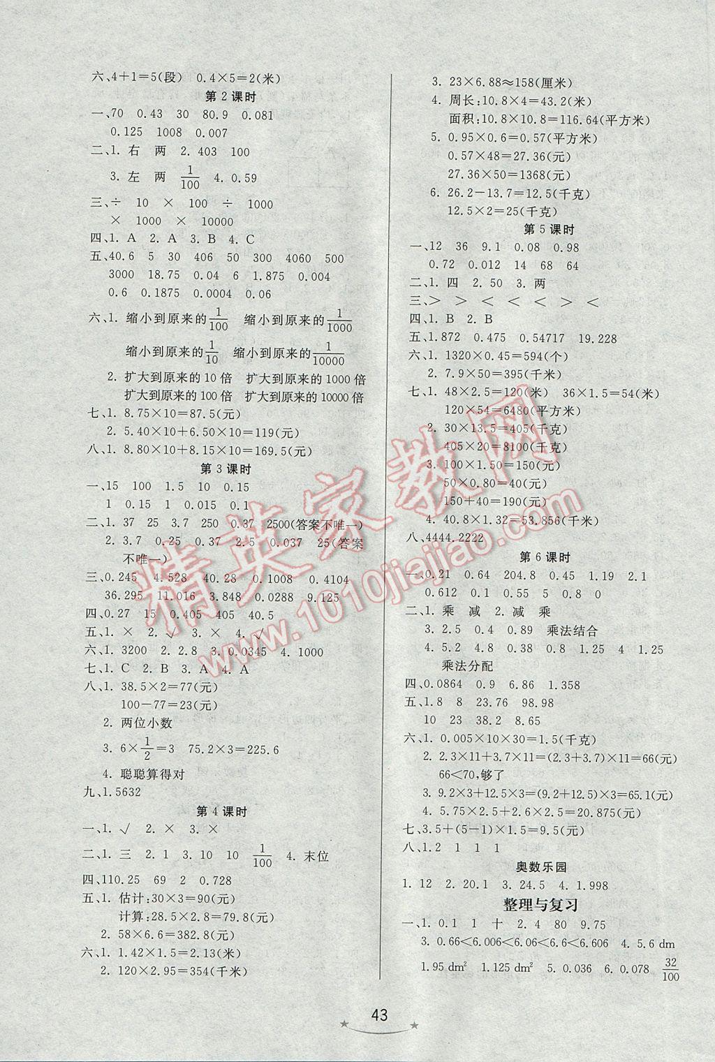 2017年小學(xué)生學(xué)習(xí)樂園隨堂練四年級數(shù)學(xué)下冊北京版 參考答案第3頁