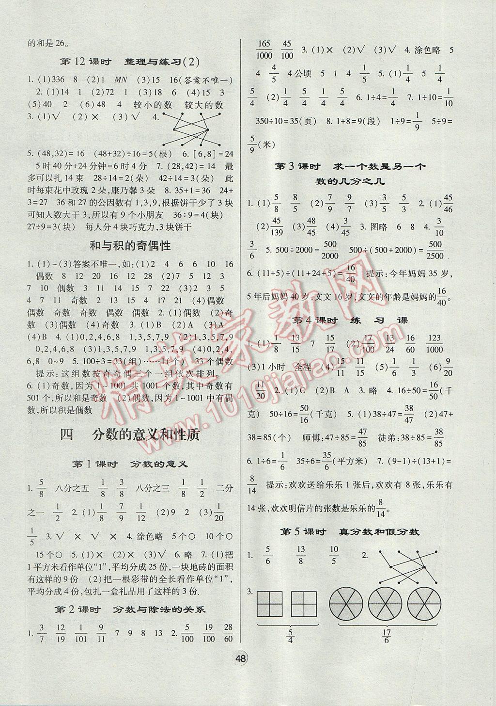 2017年經(jīng)綸學(xué)典棒棒堂五年級(jí)數(shù)學(xué)下冊(cè)江蘇版 參考答案第4頁(yè)