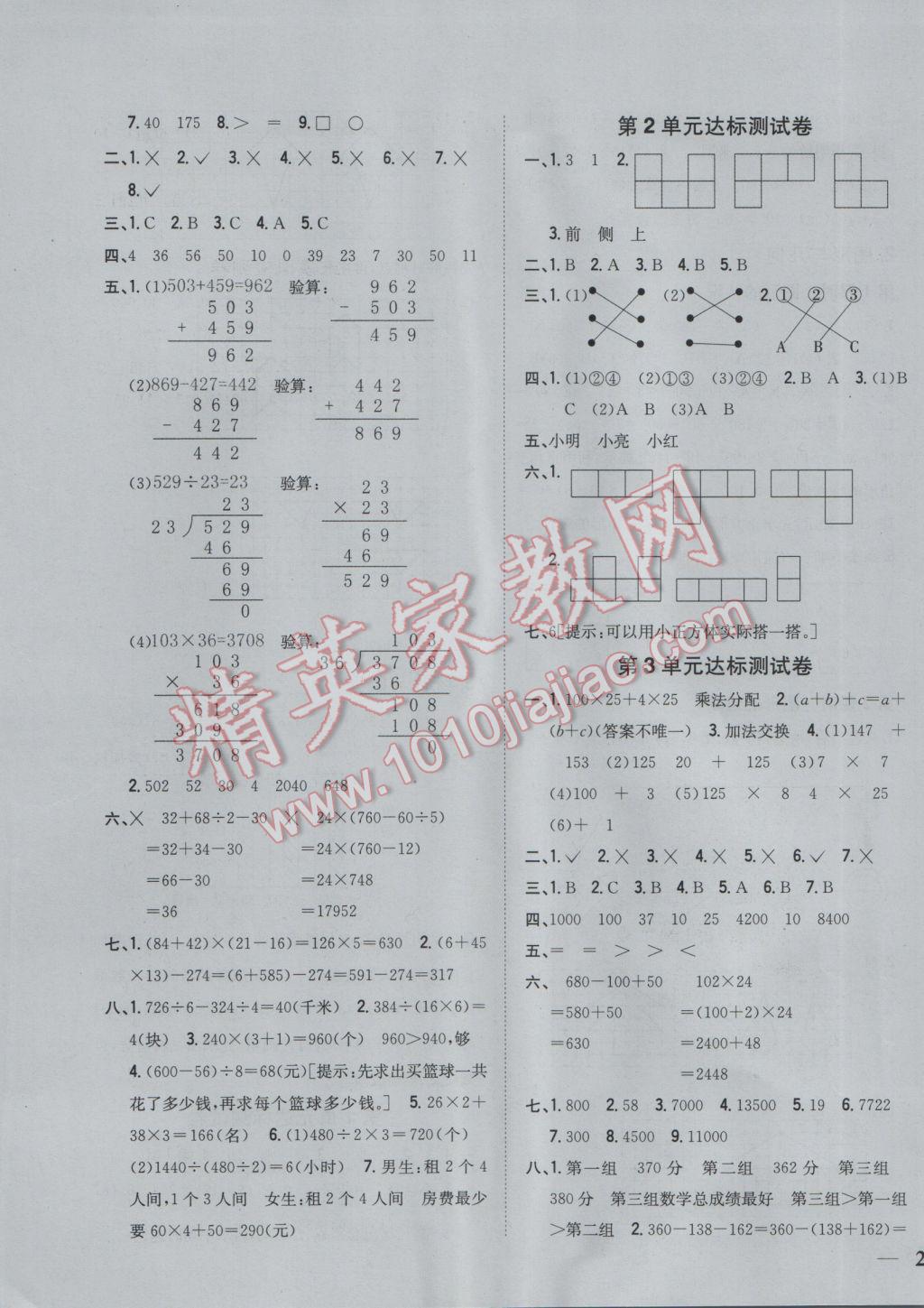 2017年全科王同步课时练习四年级数学下册人教版 参考答案第11页