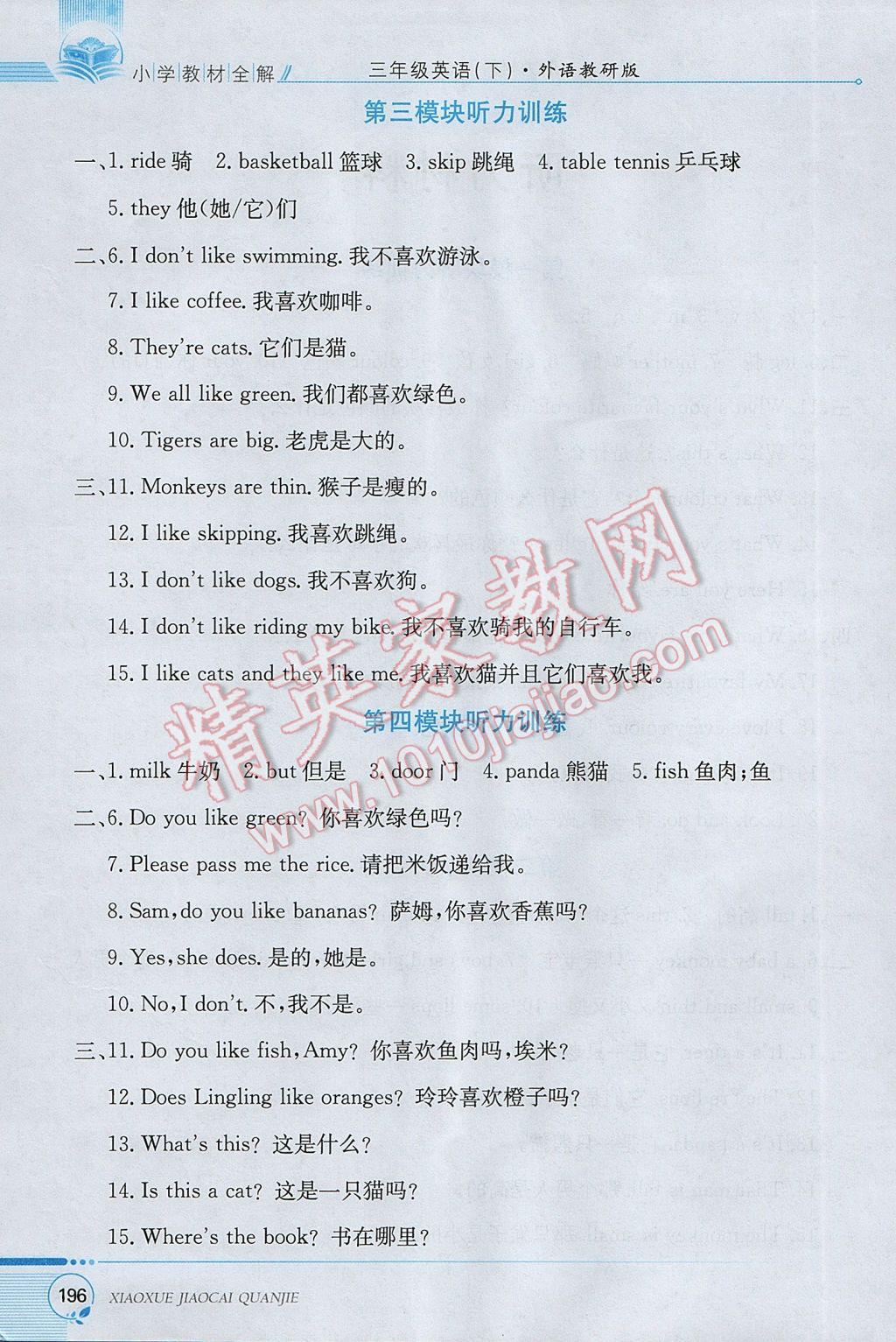 2017年小學(xué)教材全解三年級英語下冊外研版三起 參考答案第2頁