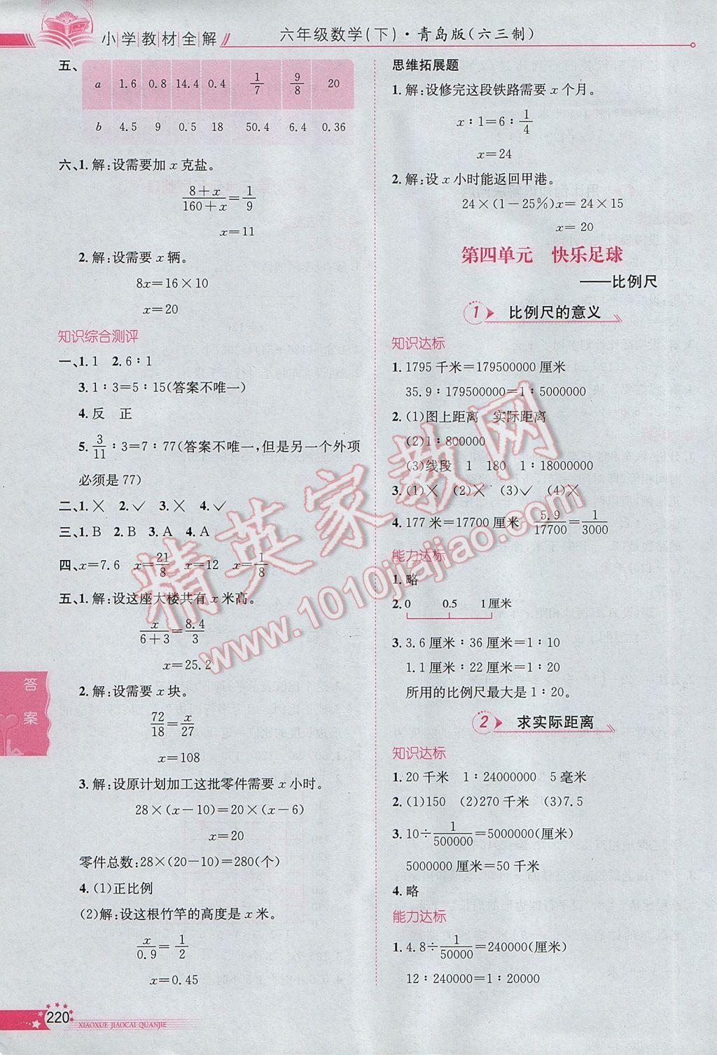 2017年小學(xué)教材全解六年級數(shù)學(xué)下冊青島版六三制 參考答案第7頁