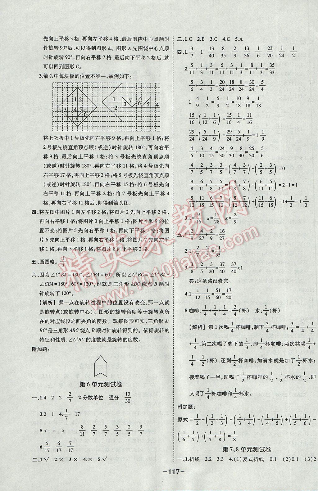 2017年黄冈状元成才路状元作业本五年级数学下册人教版 参考答案第19页