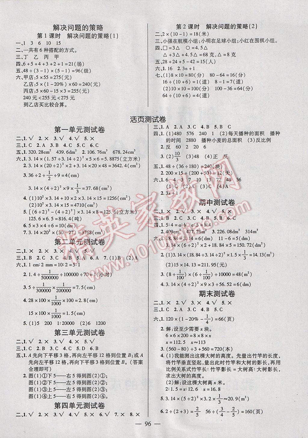 2017年创优作业100分导学案六年级数学下册北师大版 参考答案第6页