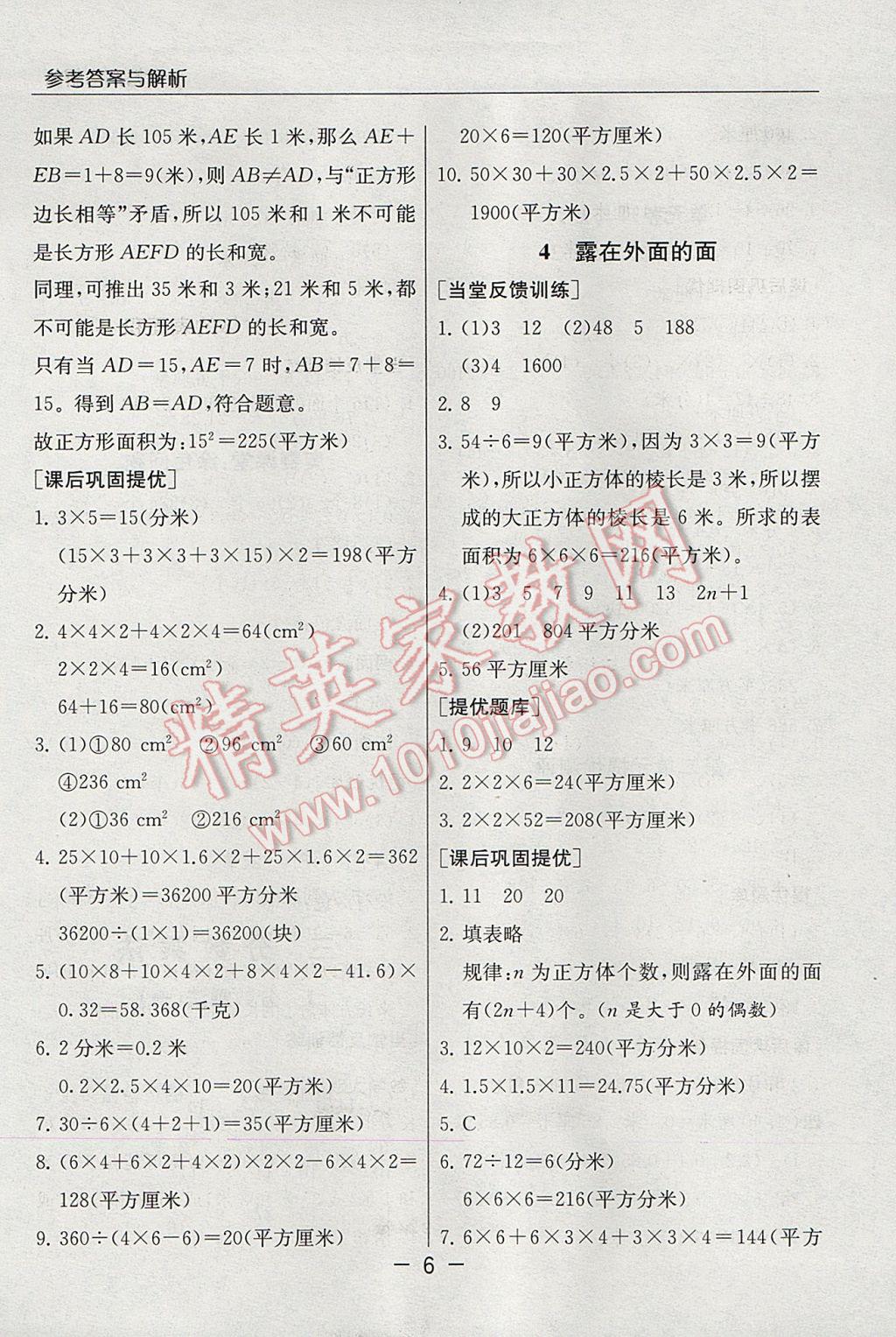 2017年實驗班提優(yōu)課堂五年級數(shù)學(xué)下冊北師大版 參考答案第6頁