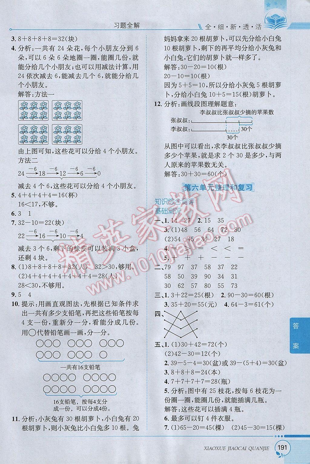 2017年小學(xué)教材全解一年級(jí)數(shù)學(xué)下冊(cè)人教版 參考答案第9頁(yè)