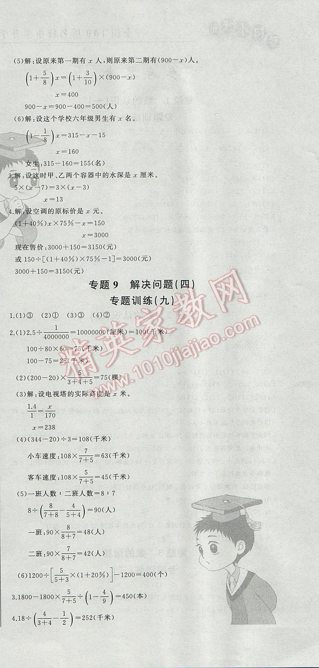 2017年黄冈小状元小学升学考试冲刺复习卷数学 参考答案第6页