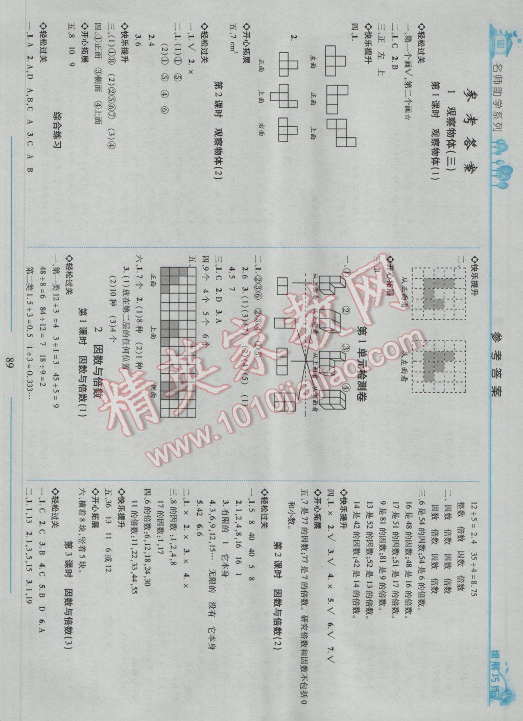 2017年细解巧练五年级数学下册人教版 参考答案第1页