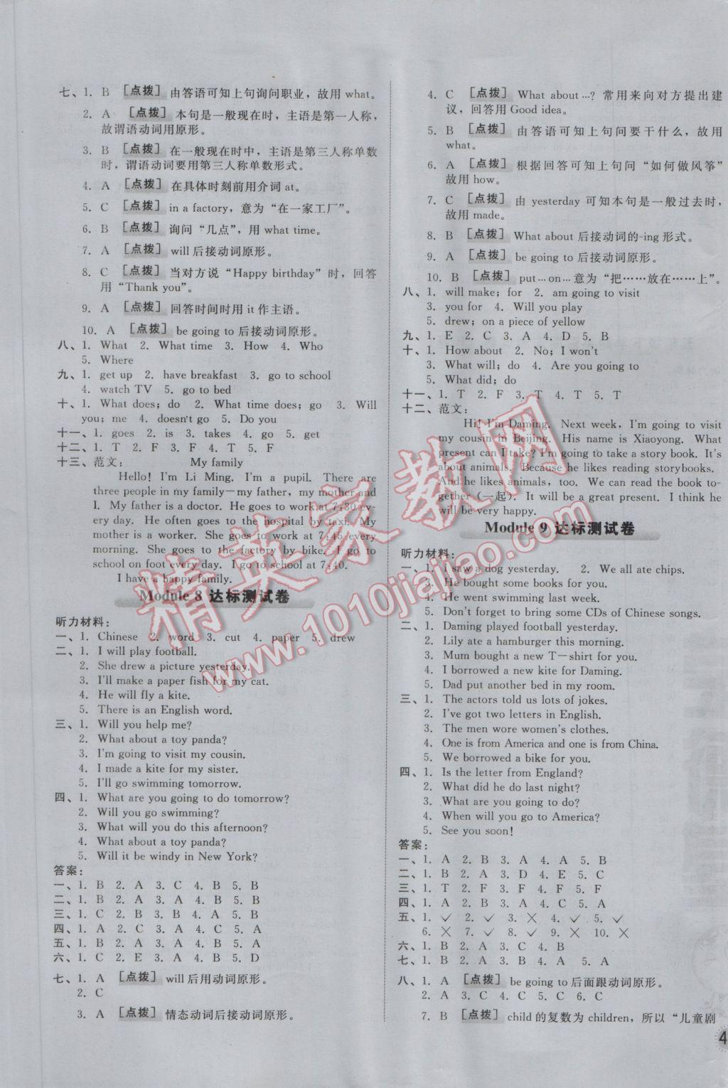 2017年好卷五年級英語下冊外研版三起 參考答案第5頁