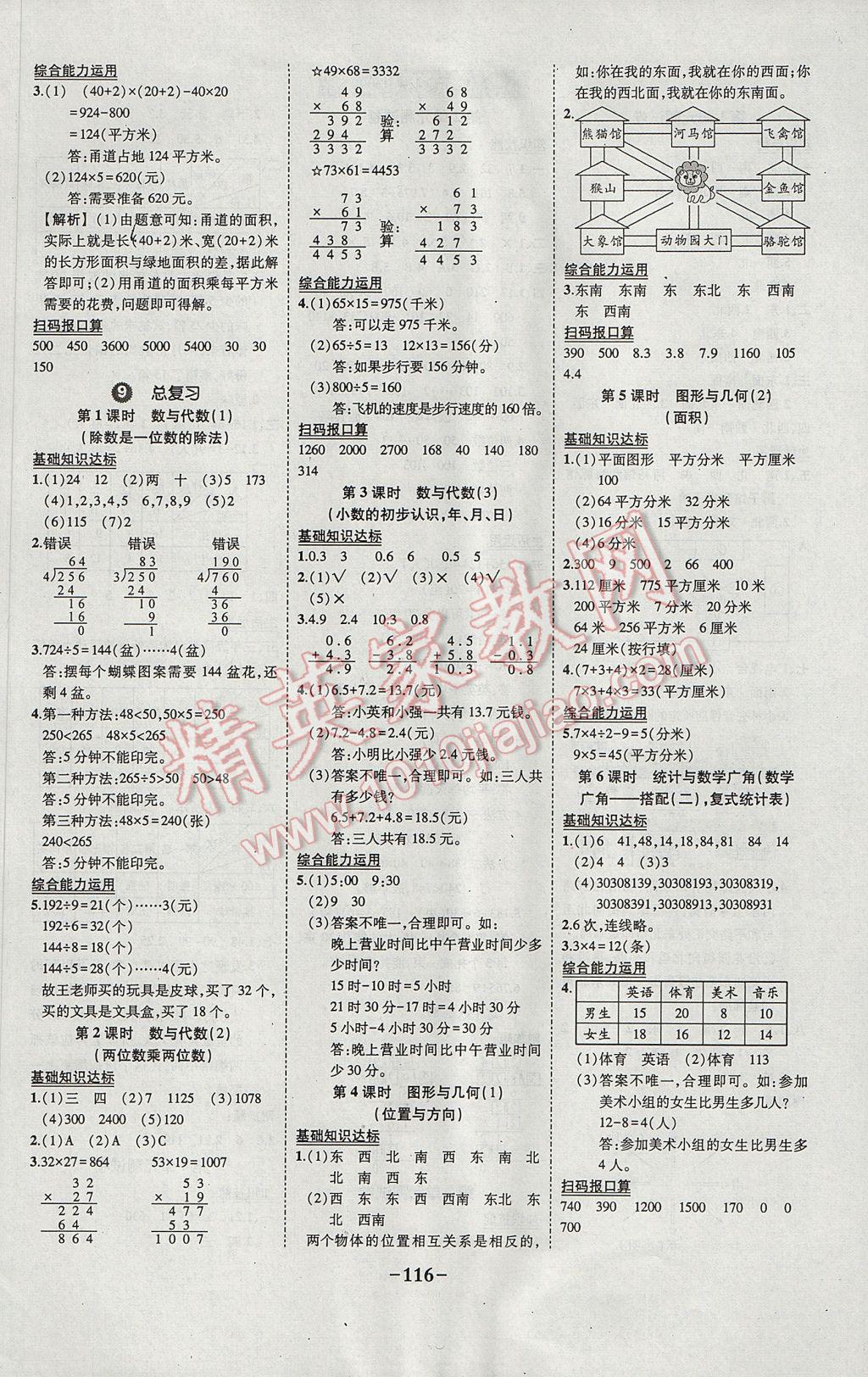 2017年黄冈状元成才路状元作业本三年级数学下册人教版 参考答案第10页