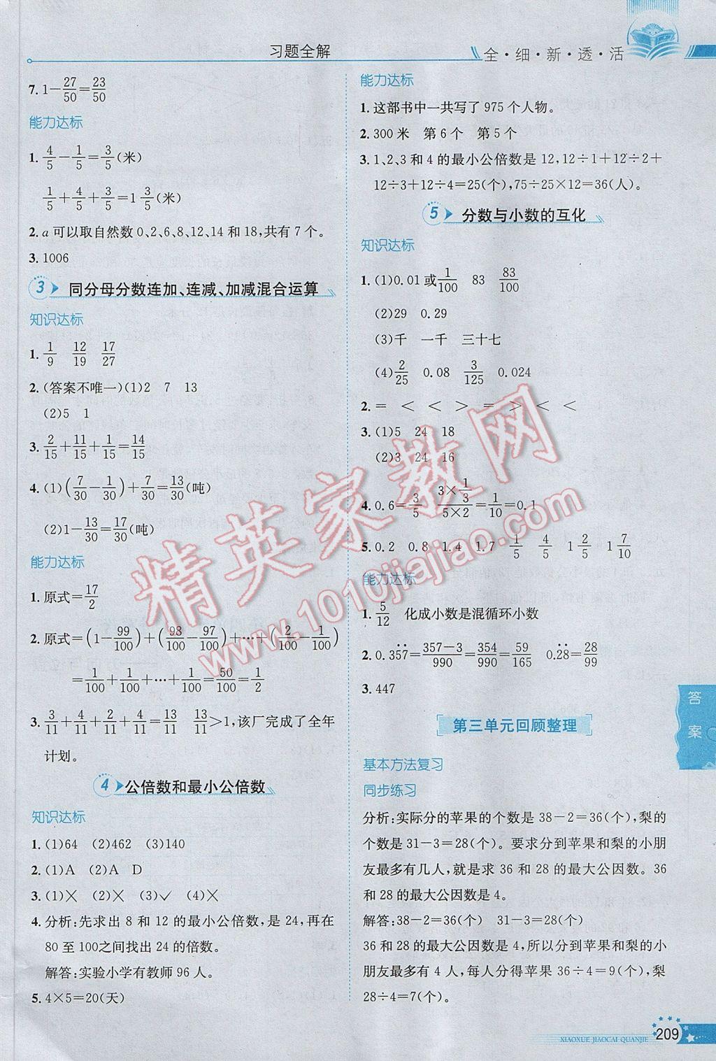 2017年小學(xué)教材全解五年級數(shù)學(xué)下冊青島版六三制 參考答案第5頁