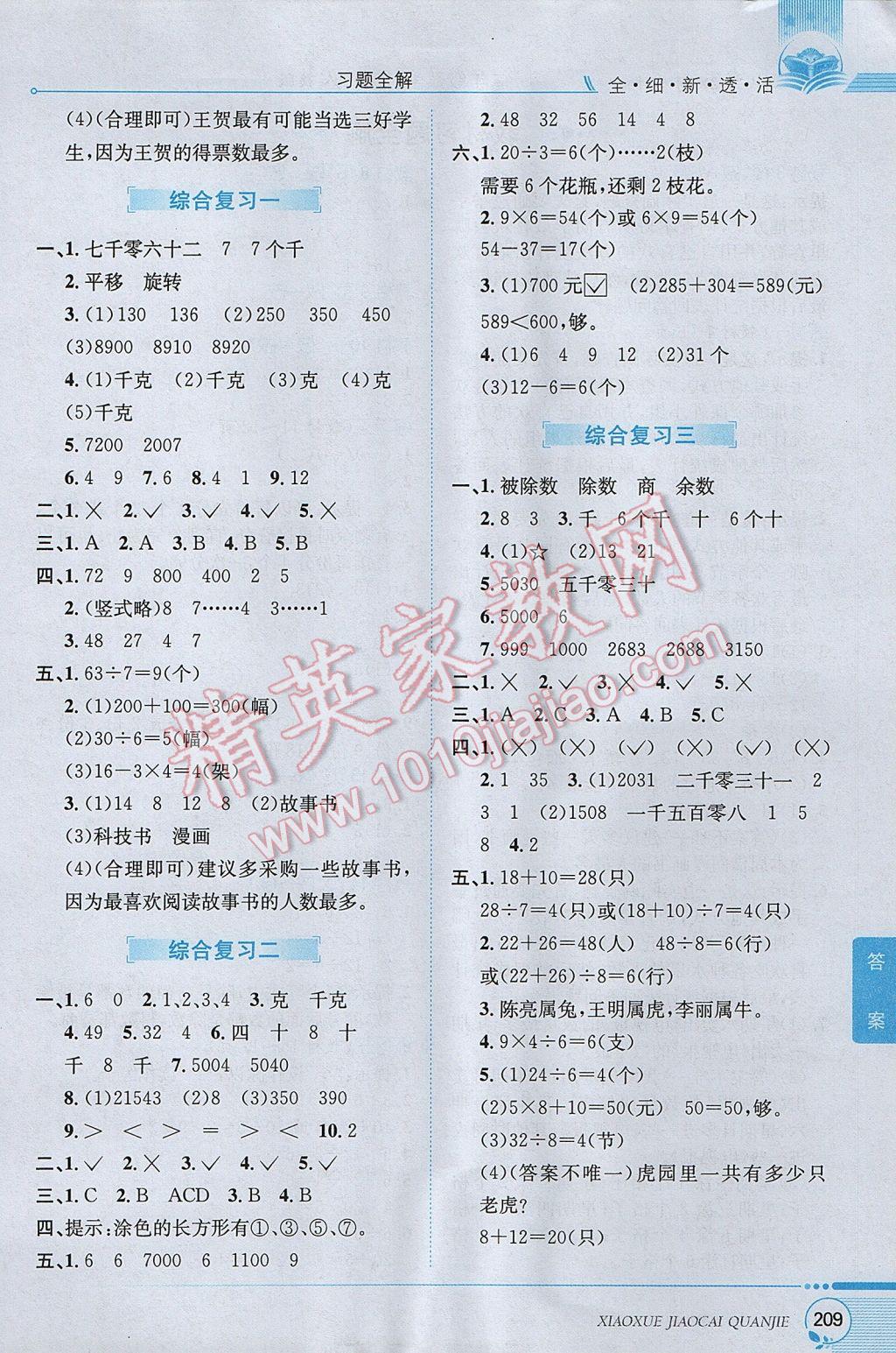 2017年小學(xué)教材全解二年級數(shù)學(xué)下冊人教版 參考答案第14頁