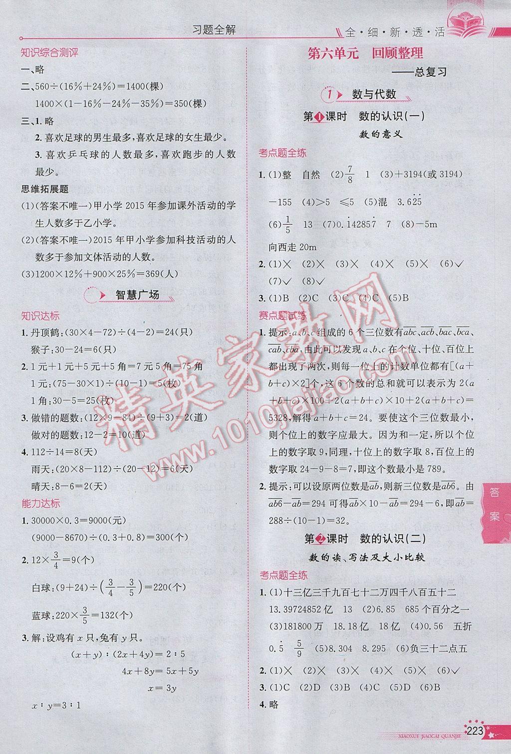 2017年小學(xué)教材全解六年級數(shù)學(xué)下冊青島版六三制 參考答案第10頁