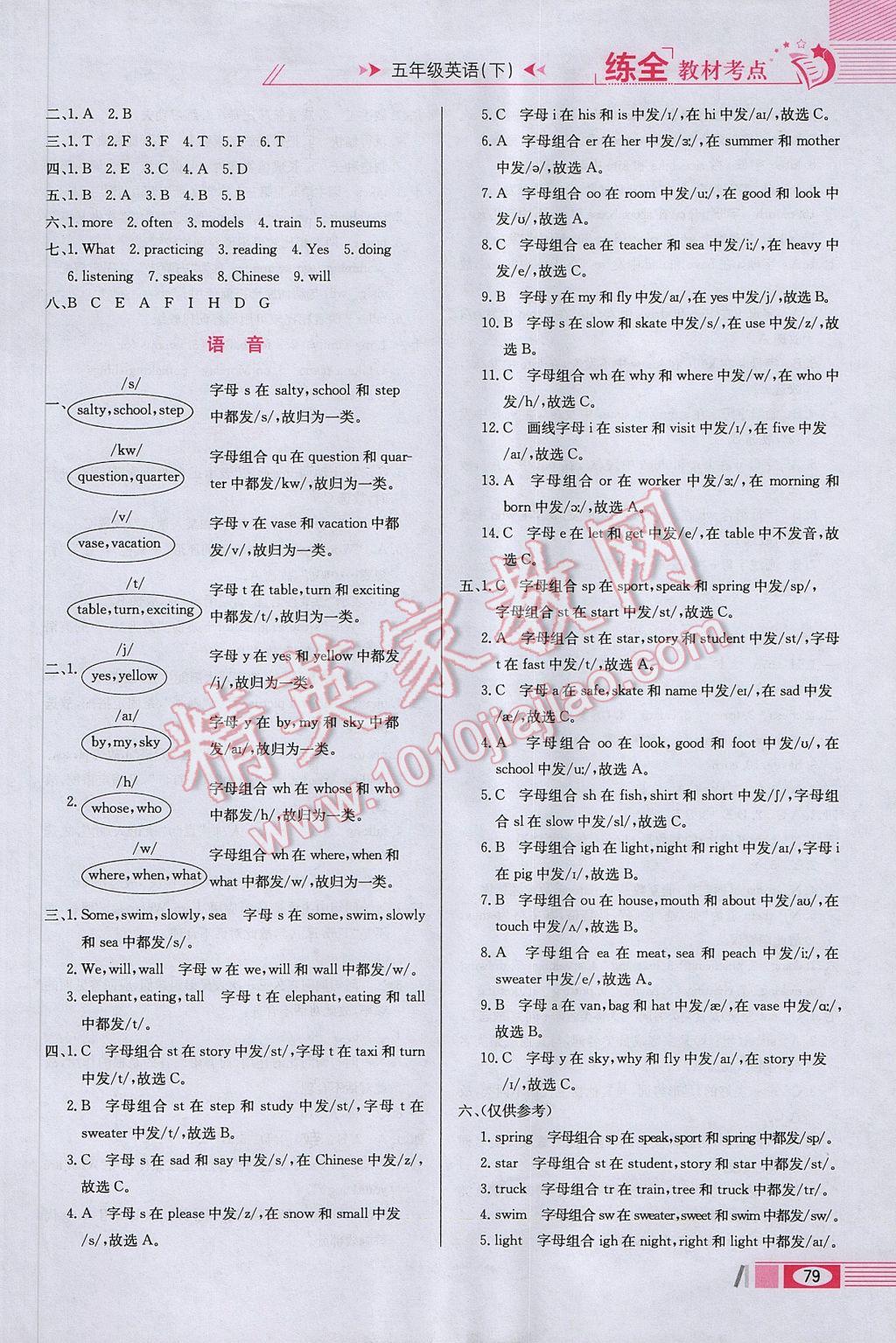 2017年小學(xué)教材全練五年級英語下冊北京版一起 參考答案第11頁