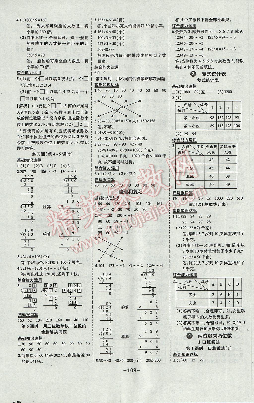 2017年黄冈状元成才路状元作业本三年级数学下册人教版 参考答案第3页