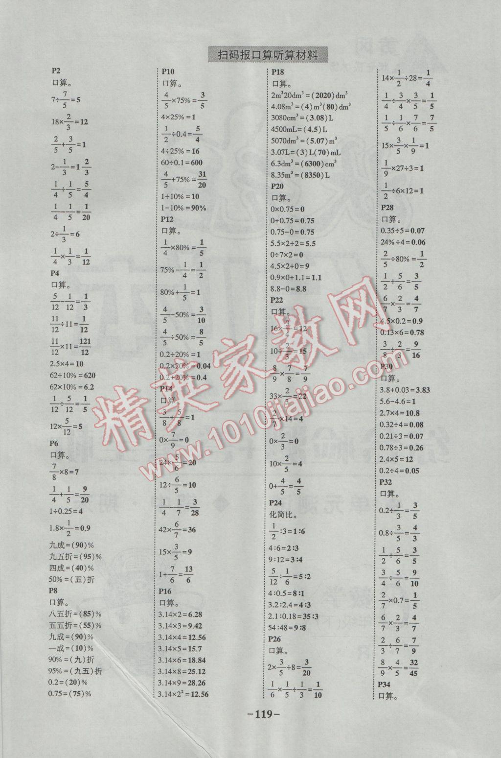 2017年黄冈状元成才路状元作业本六年级数学下册人教版 参考答案第21页