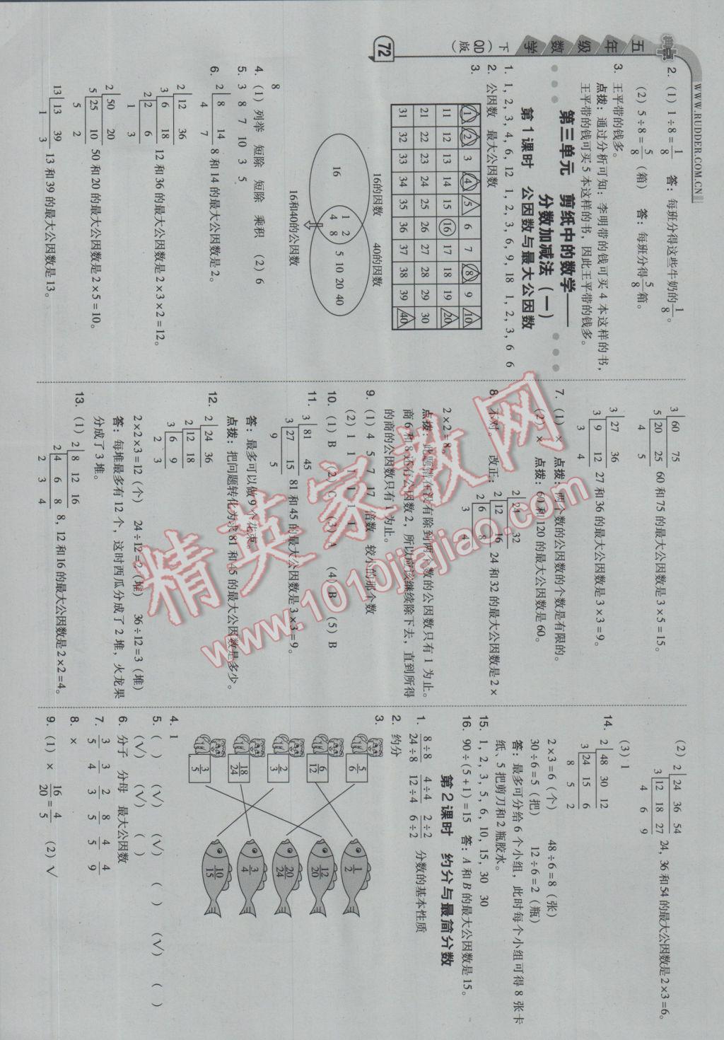 2017年综合应用创新题典中点五年级数学下册青岛版 参考答案第4页