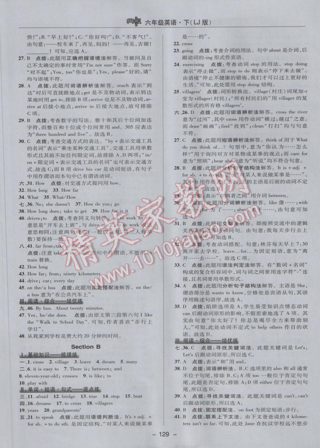 2017年综合应用创新题典中点六年级英语下册鲁教版五四制 参考答案第21页