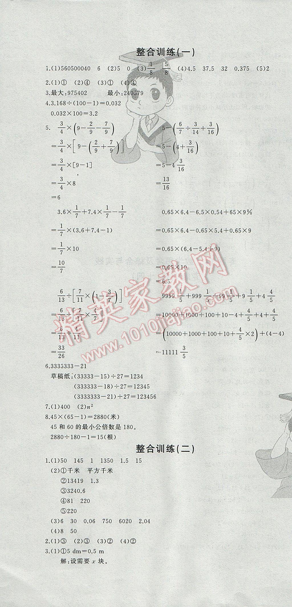 2017年黃岡小狀元小學(xué)升學(xué)考試沖刺復(fù)習(xí)卷數(shù)學(xué) 參考答案第10頁(yè)