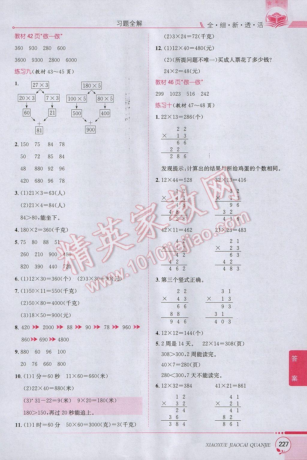 2017年小学教材全解三年级数学下册人教版 参考答案第23页