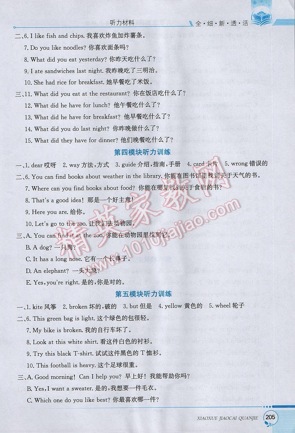 2017年小學(xué)教材全解五年級英語下冊外研版三起 參考答案第2頁